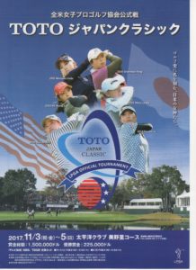 TOHOジャパンクラシック @ 太平洋クラブ　美野里コース