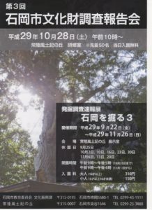 石岡市文化財調査報告会