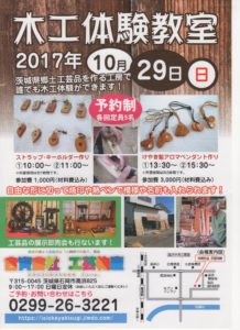木工体験教室